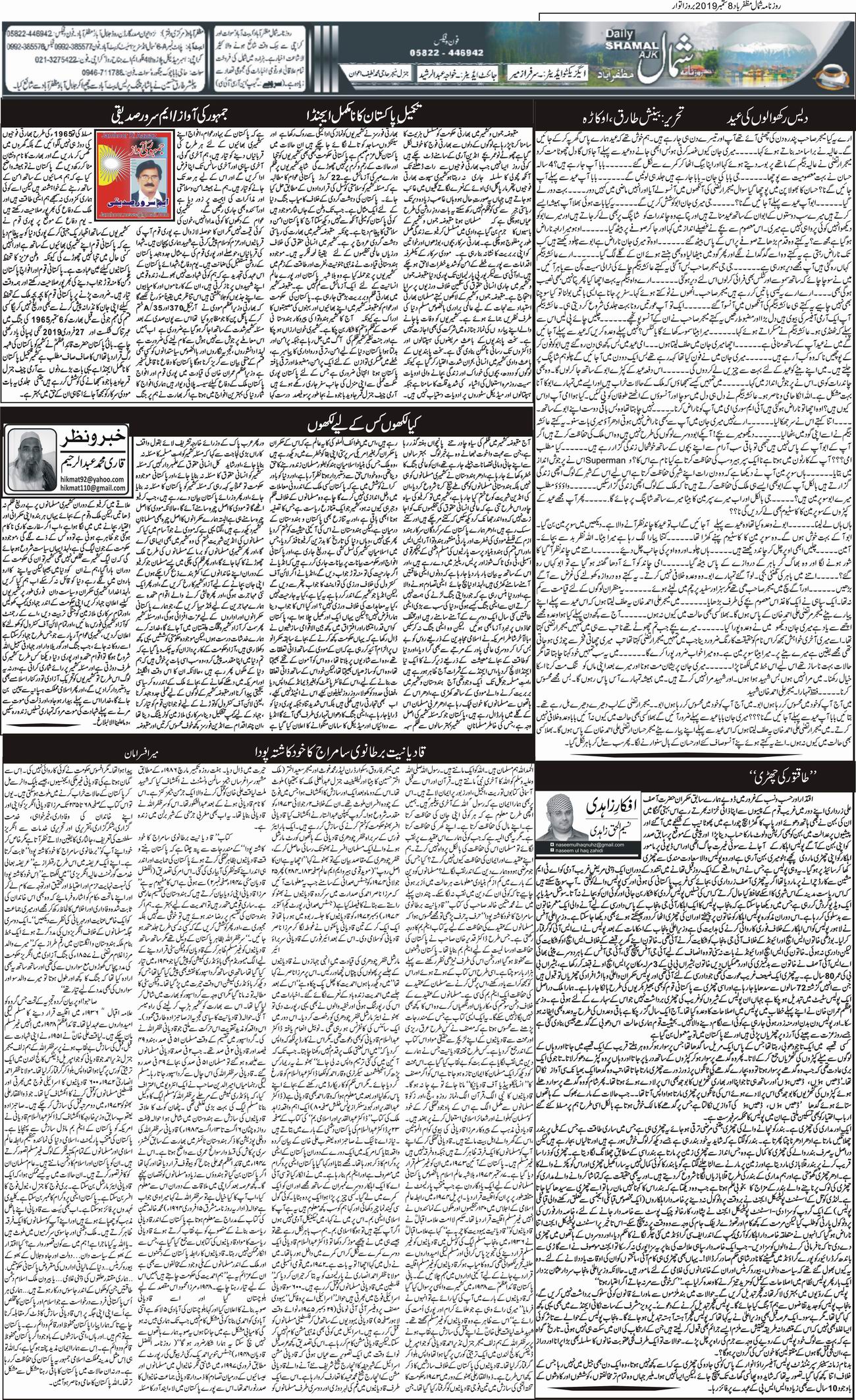 08-09-2019 – Daily Newspaper Shamal